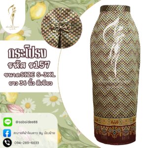 กระโปรงผ่าหลัง