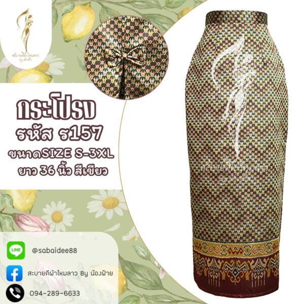 กระโปรงผ่าหลัง