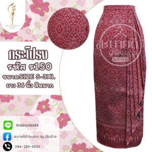 กระโปรงชายข้าง