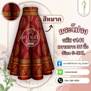 กระโปรงผ้าไหม