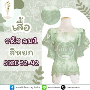 เสื้อลูกไม้