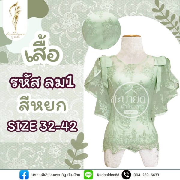 เสื้อลูกไม้