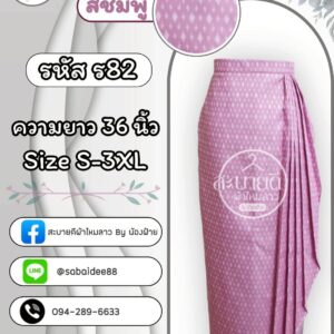 กระโปงชายข้าง