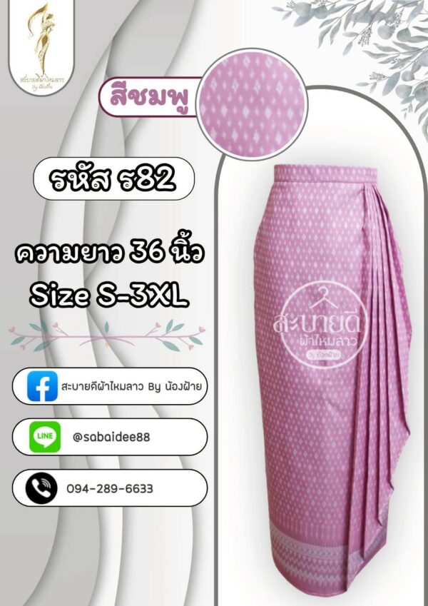 กระโปงชายข้าง