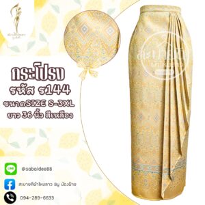 กระโปรงผ้าไหม