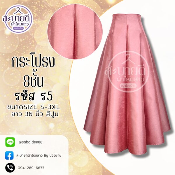 กระโปรงผ้าไหม