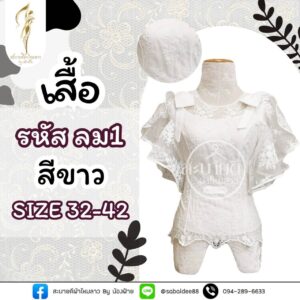 เสื้อลูกไม้