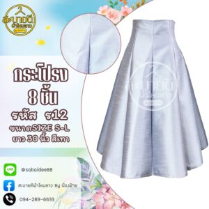 กระโปรงผ้าไหม