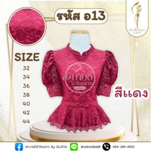 เสื้อลูกไม้อิตาลี