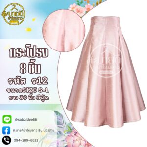 กระโปรงผ้าไหม