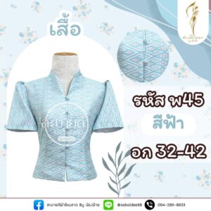 เสื้อผ้าฝ้าย