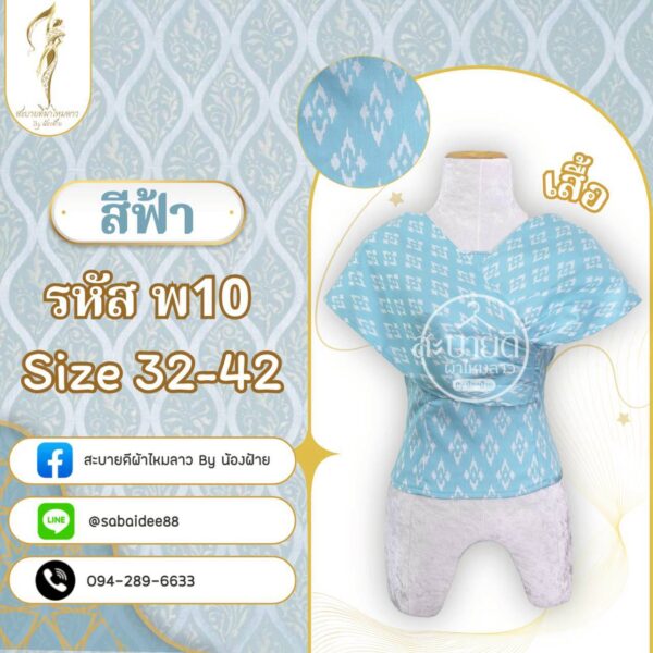 เสื้อปาดไหล่