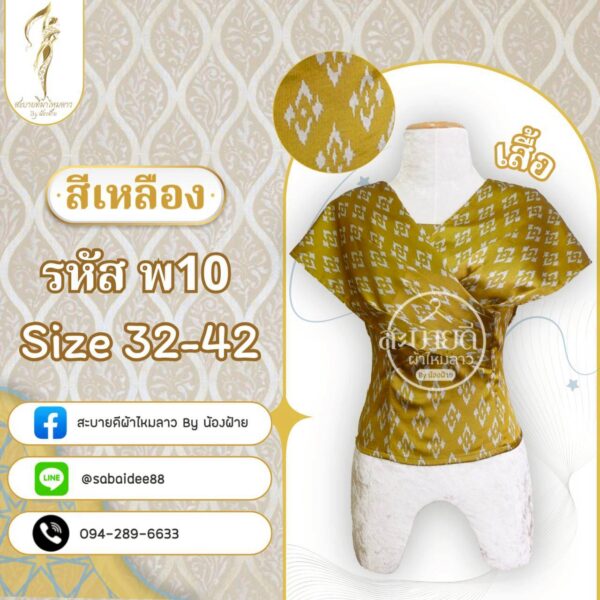 เสื้อปาดไหล่