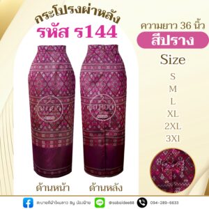กระโปรงผ่าหลังแต่งโบว์