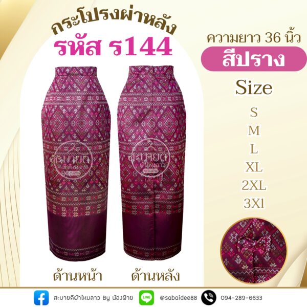 กระโปรงผ่าหลังแต่งโบว์