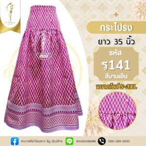 กระโปรงเบลล่า