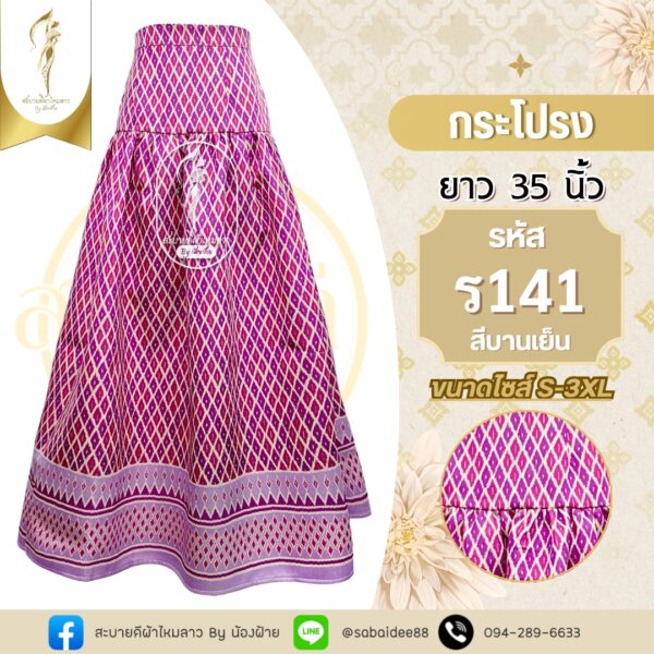 กระโปรงเบลล่า