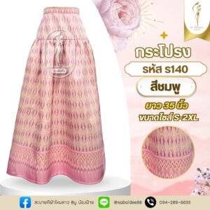 กระโปรงเบลล่า