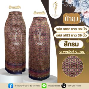 ผ้าถุง