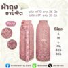 ผ้าถุงชายพัด
