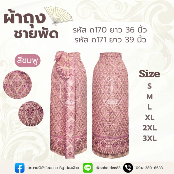 ผ้าถุงชายพัด