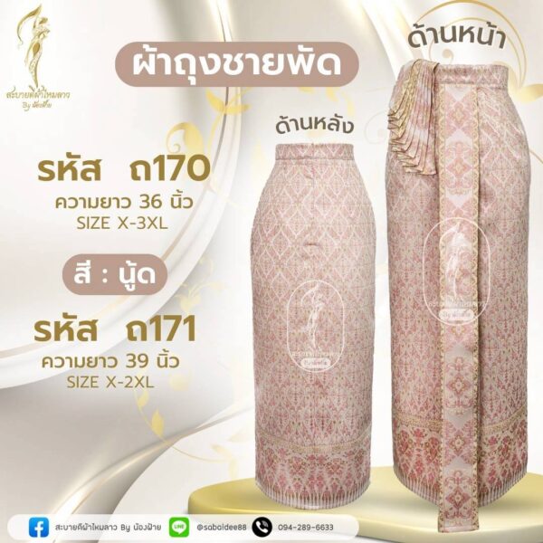 ผ้าถุงชายพัด