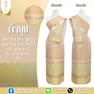 ผ้าถุง