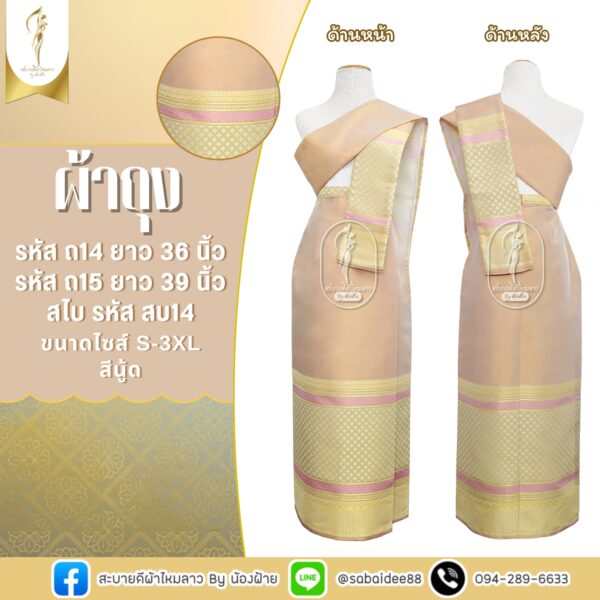 ผ้าถุง