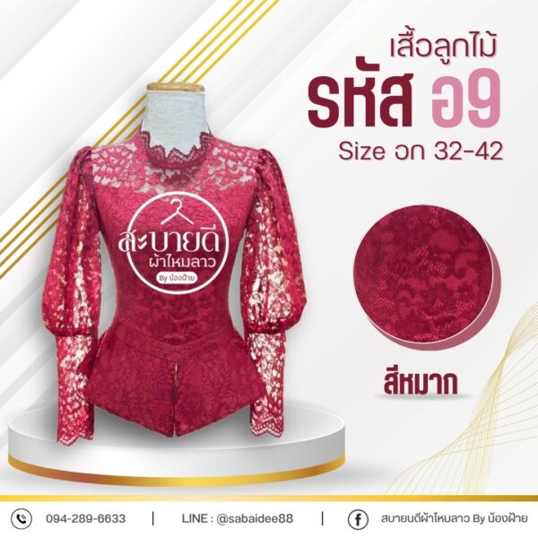เสื้อลูกไม้อิตาลี