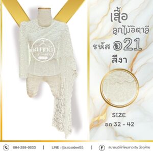 เสื้อลูกไม้อิตาลี