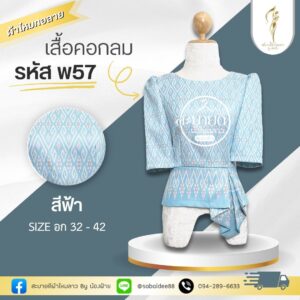 เสื้อผ้าไหมทอลาย คอกลม