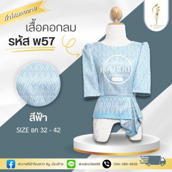 เสื้อผ้าไหมทอลาย คอกลม