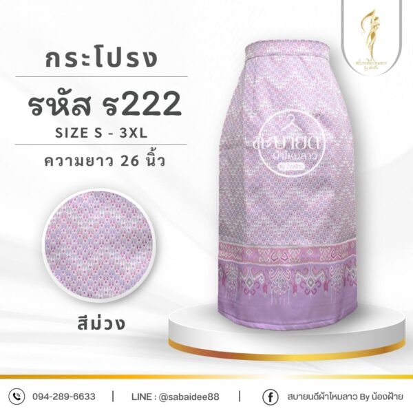กระโปรงผ้าไหมทอลาย