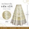 กระโปรง 8 ชิ้น