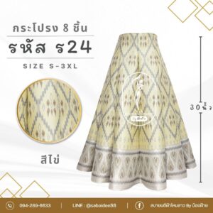 กระโปรง 8 ชิ้น