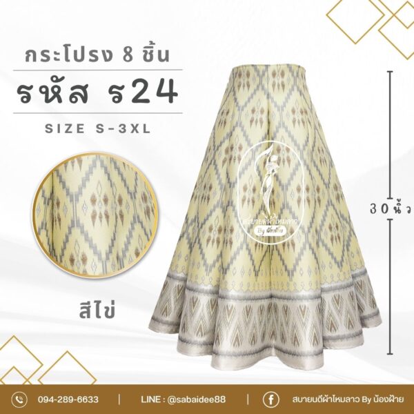 กระโปรง 8 ชิ้น