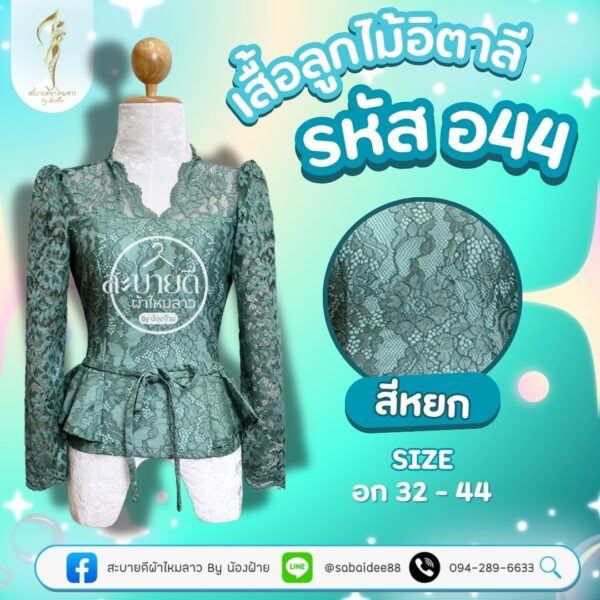 เสื้อลูกไม้อิตาลี