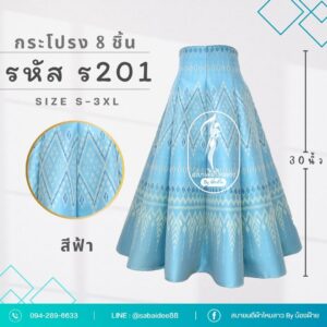 กระโปรง 8 ชิ้น