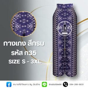กางเกงผ้าฝ้าย