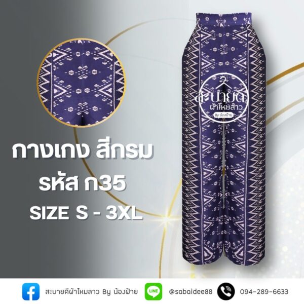 กางเกงผ้าฝ้าย