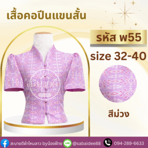 เสื้อคอปีนแขนสั้น