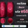 กระโปรงราชินีไหมสี่เส้น ความยาว 26 นิ้ว