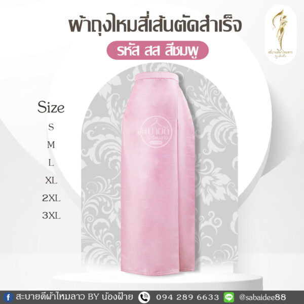 ผ้าถุงไหมสี่เส้น