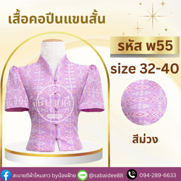 เสื้อคอปีนแขนสั้น