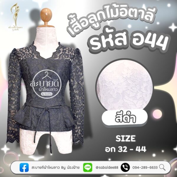 เสื้อลูกไม้อิตาลี