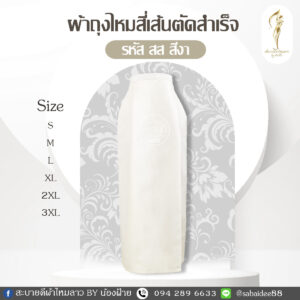ผ้าถุงไหมสี่เส้น
