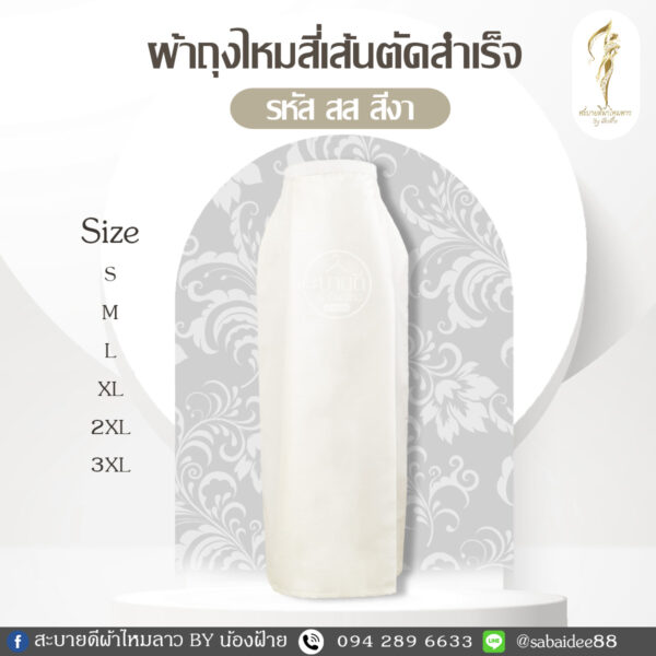ผ้าถุงไหมสี่เส้น