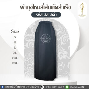 ผ้าถุงไหมสี่เส้น