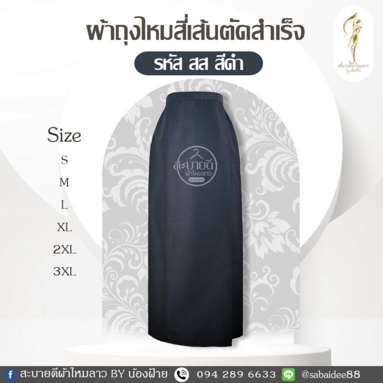 ผ้าถุงไหมสี่เส้น