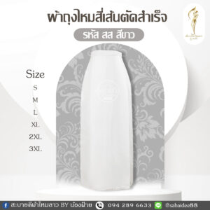 ผ้าถุงไหมสี่เส้น